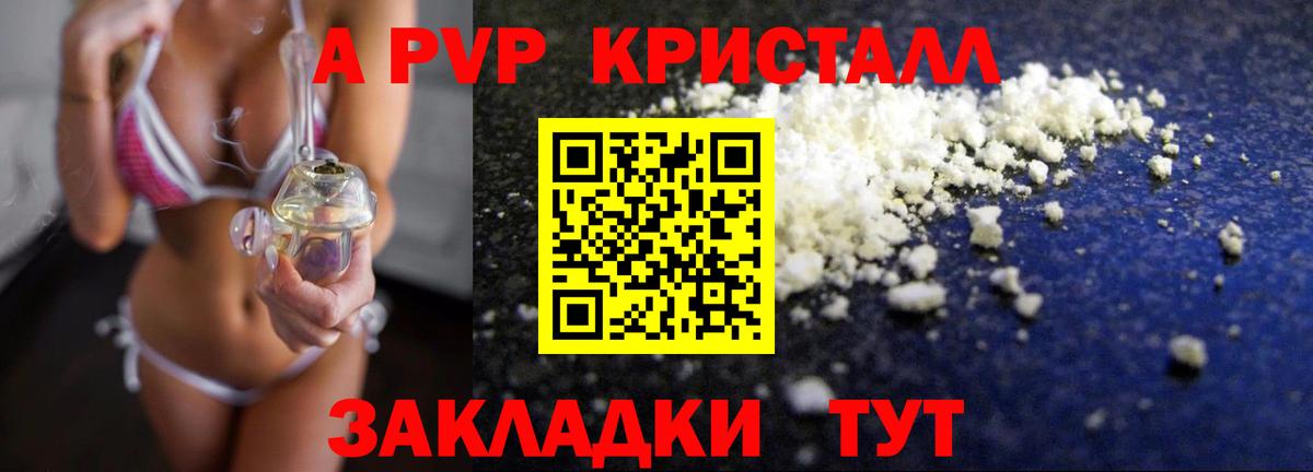 APVP мука Реж