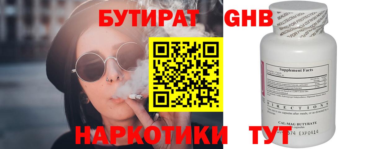 Бутират BDO Реж