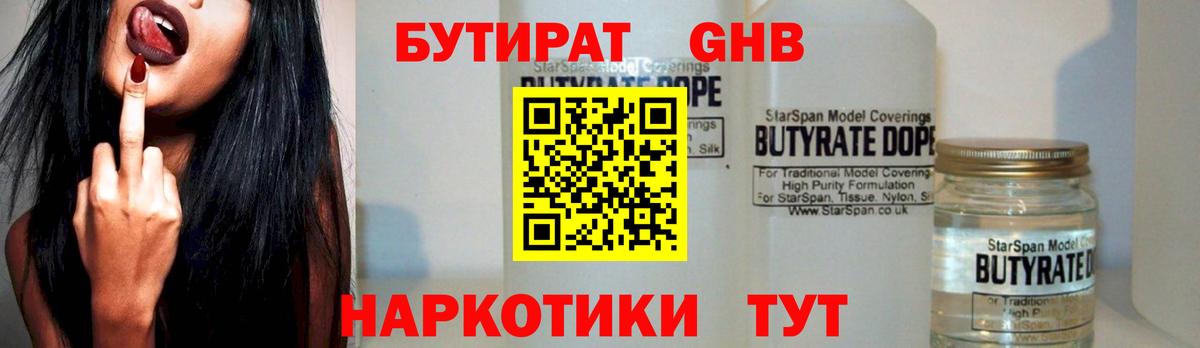 БУТИРАТ вода  Вход с VPN  Реж 