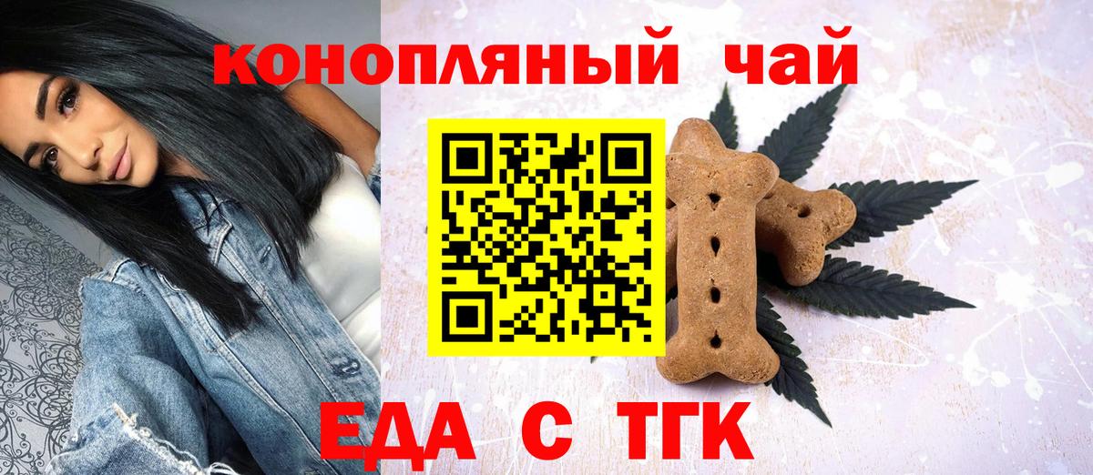 Еда ТГК конопля Реж