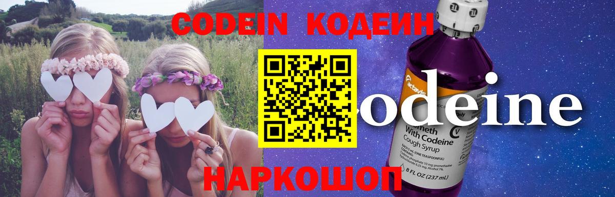 Кодеиновый сироп Lean напиток Lean (лин)  Вход с VPN  Реж  Codein напиток Lean (лин) 