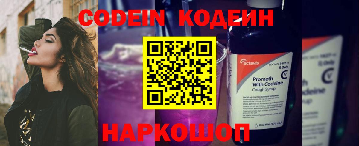 Codein напиток Lean (лин) Реж