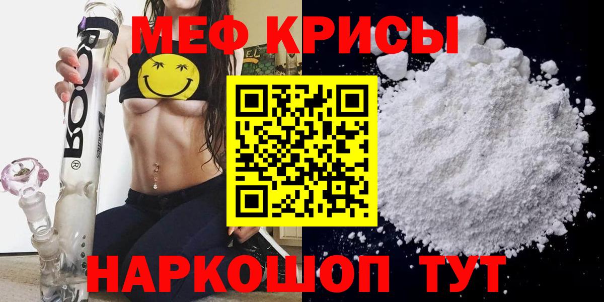 Мефедрон кристаллы  Меф  Вход с VPN  Реж  МЕФ кристаллы 