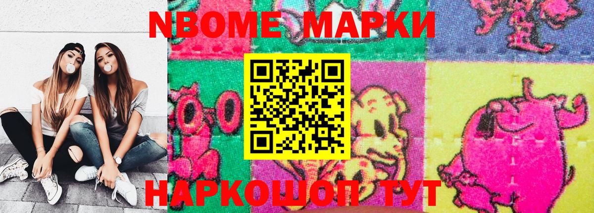 Наркотические марки 1,8мг Реж