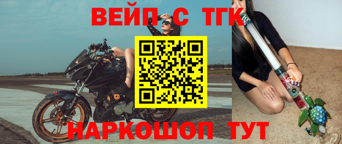 ТГК жижа Реж